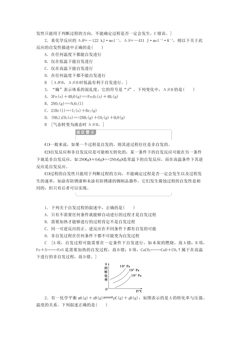高中化学 第2章 化学反应速率和化学平衡 第4节 化学反应进行的方向导学案 新人教版选修4-新人教版高二选修4化学学案_第3页