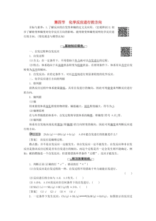 高中化学 第2章 化学反应速率和化学平衡 第4节 化学反应进行的方向导学案 新人教版选修4-新人教版高二选修4化学学案