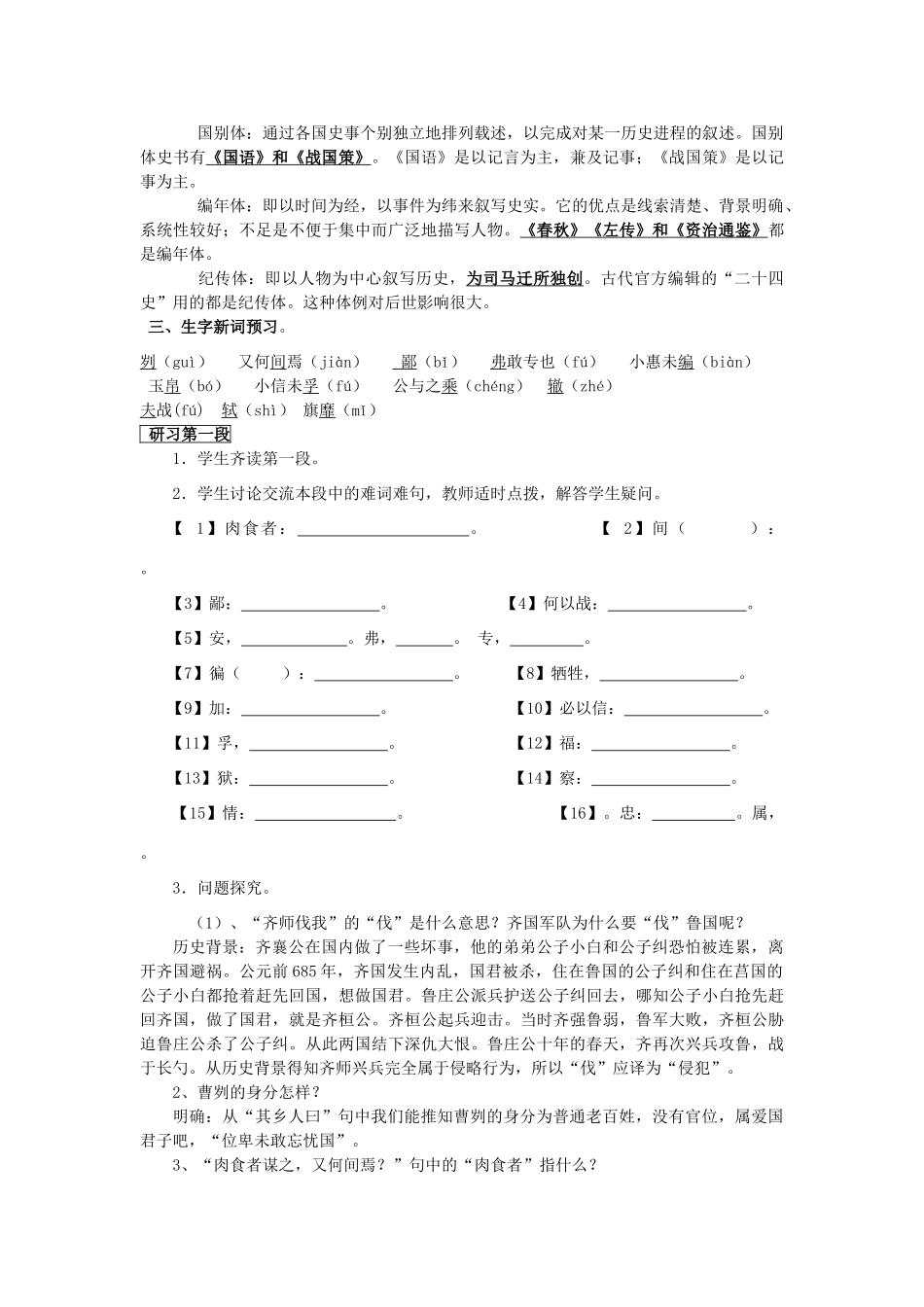 四川省中江县兴隆中学九年级语文下册 第21课《曹刿论战》教案 新人教版_第2页