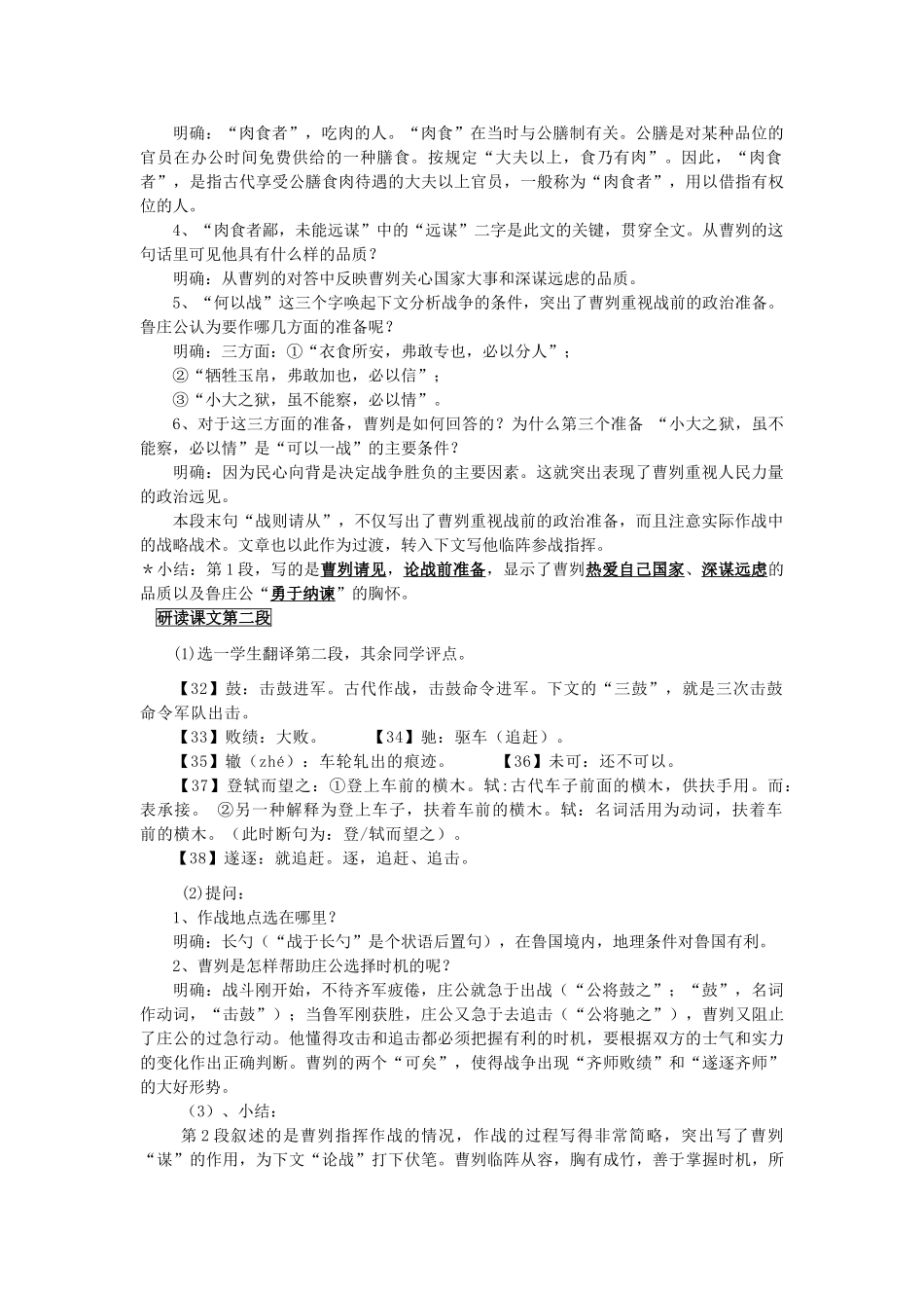 四川省中江县兴隆中学九年级语文下册 第21课《曹刿论战》教案 新人教版_第3页