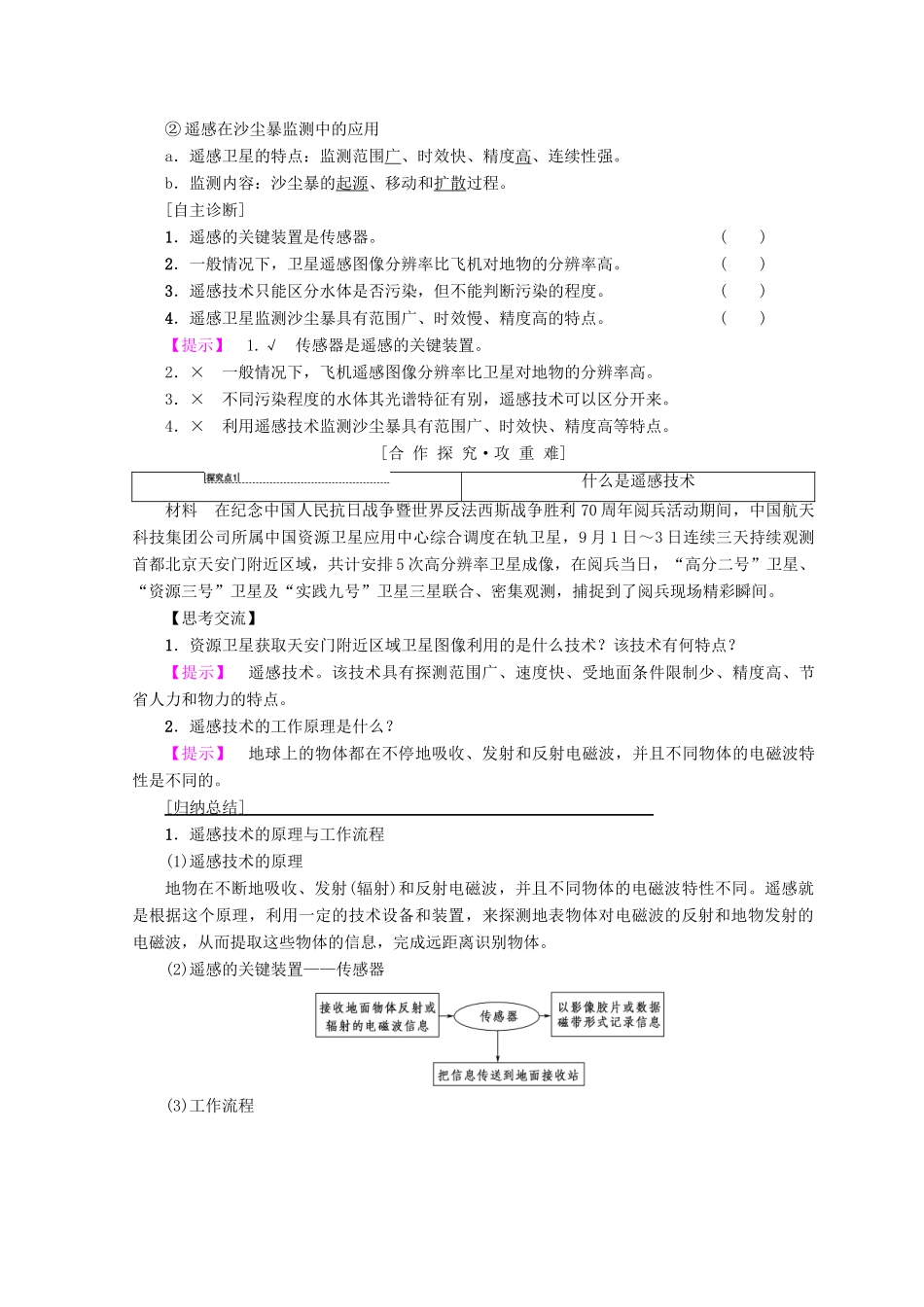 高中地理 第3章 地理信息技术的应用 第2节 遥感技术的应用学案 中图版必修3-中图版高一必修3地理学案_第2页