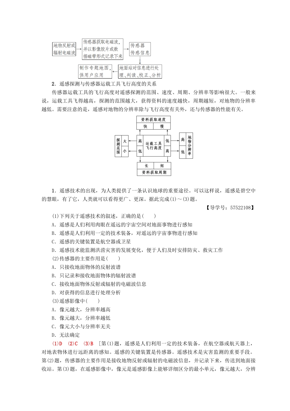 高中地理 第3章 地理信息技术的应用 第2节 遥感技术的应用学案 中图版必修3-中图版高一必修3地理学案_第3页
