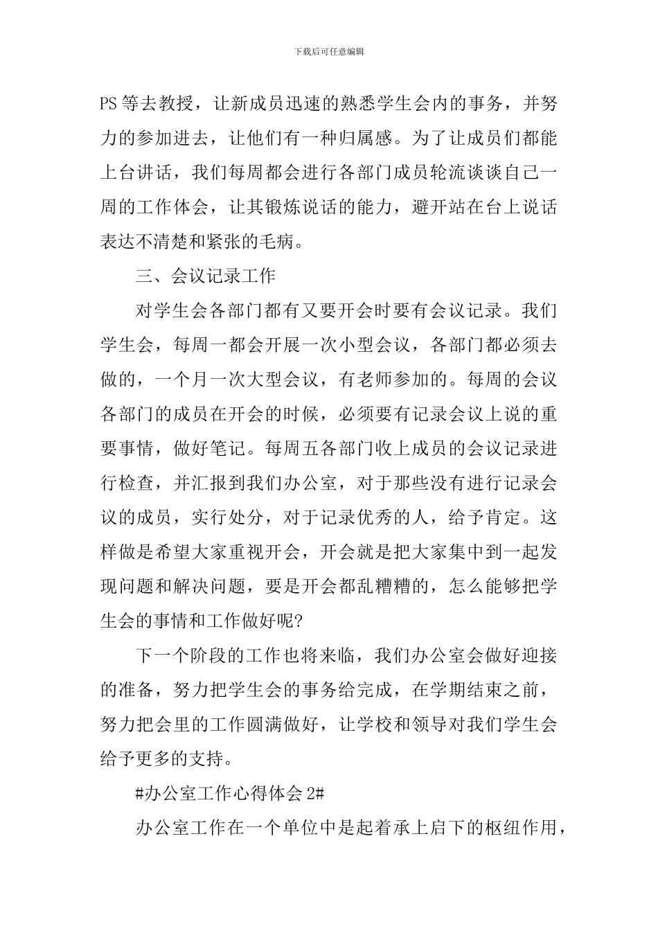 办公室文秘工作心得体会大全_第2页