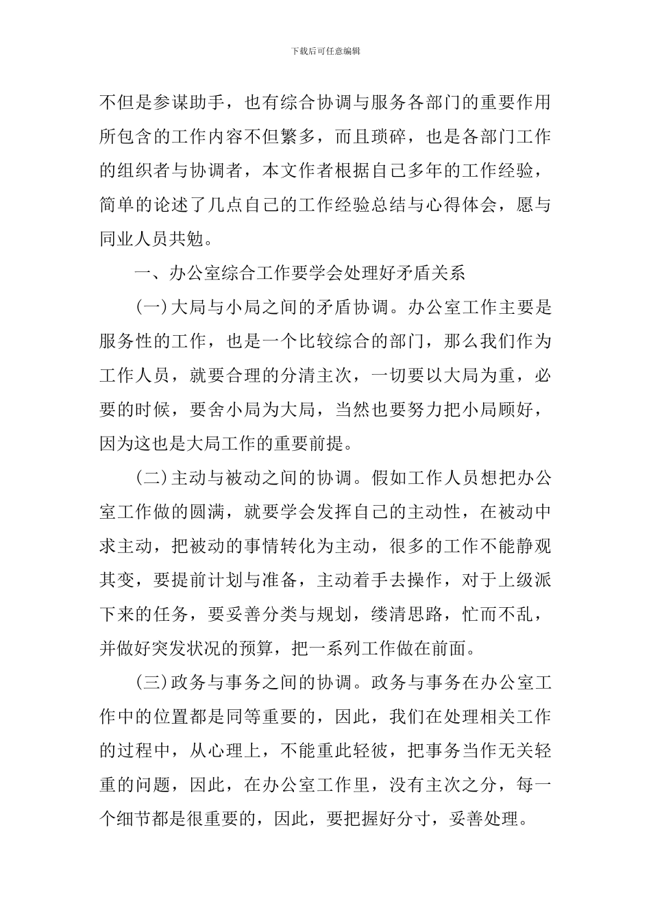 办公室文秘工作心得体会大全_第3页