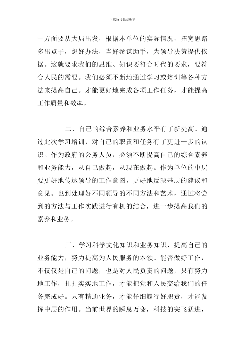 2024年加强管理培训心得体会优选汇总_第2页