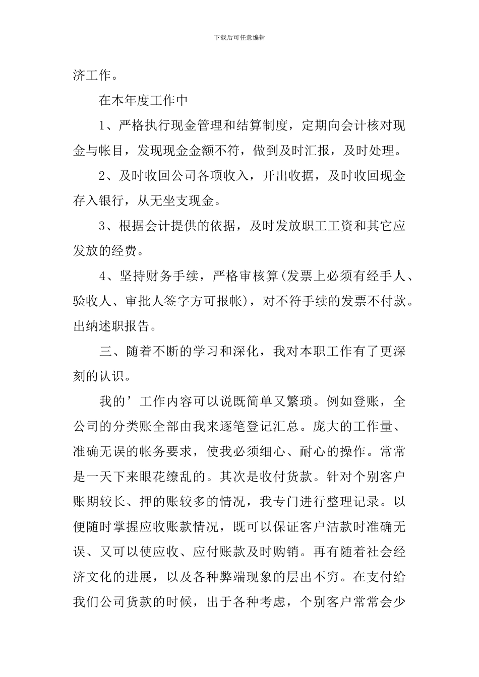 出纳人员年终述职报告范本_第2页