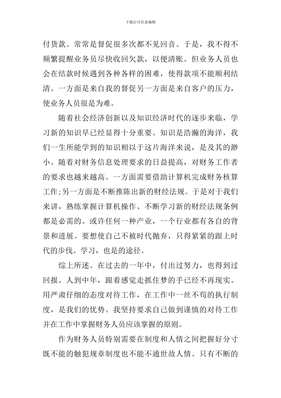 出纳人员年终述职报告范本_第3页