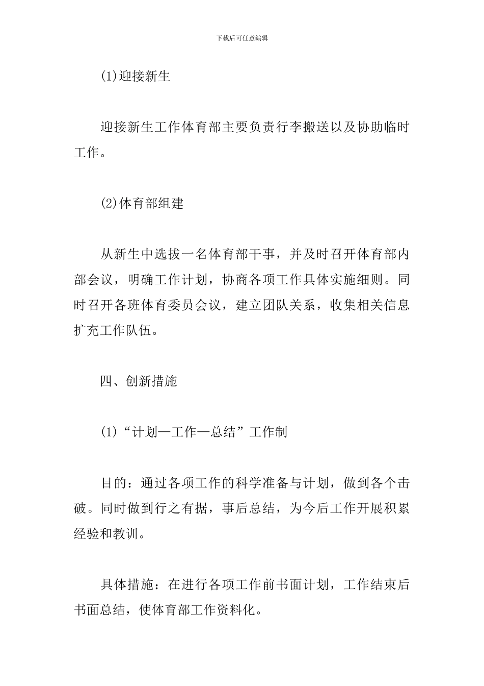 学生会体育部个人工作计划2024_第3页