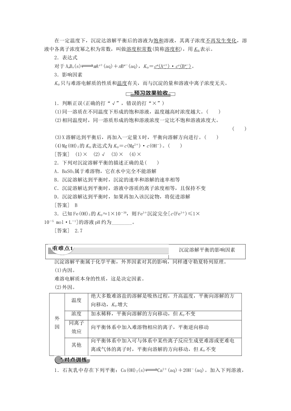 高中化学 第3章 水溶液中的离子平衡 第4节 难溶电解质的溶解平衡 课时1 沉淀溶解平衡与溶度积导学案 新人教版选修4-新人教版高二选修4化学学案_第2页