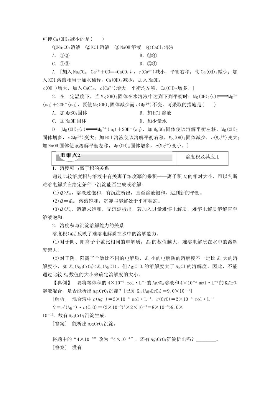 高中化学 第3章 水溶液中的离子平衡 第4节 难溶电解质的溶解平衡 课时1 沉淀溶解平衡与溶度积导学案 新人教版选修4-新人教版高二选修4化学学案_第3页