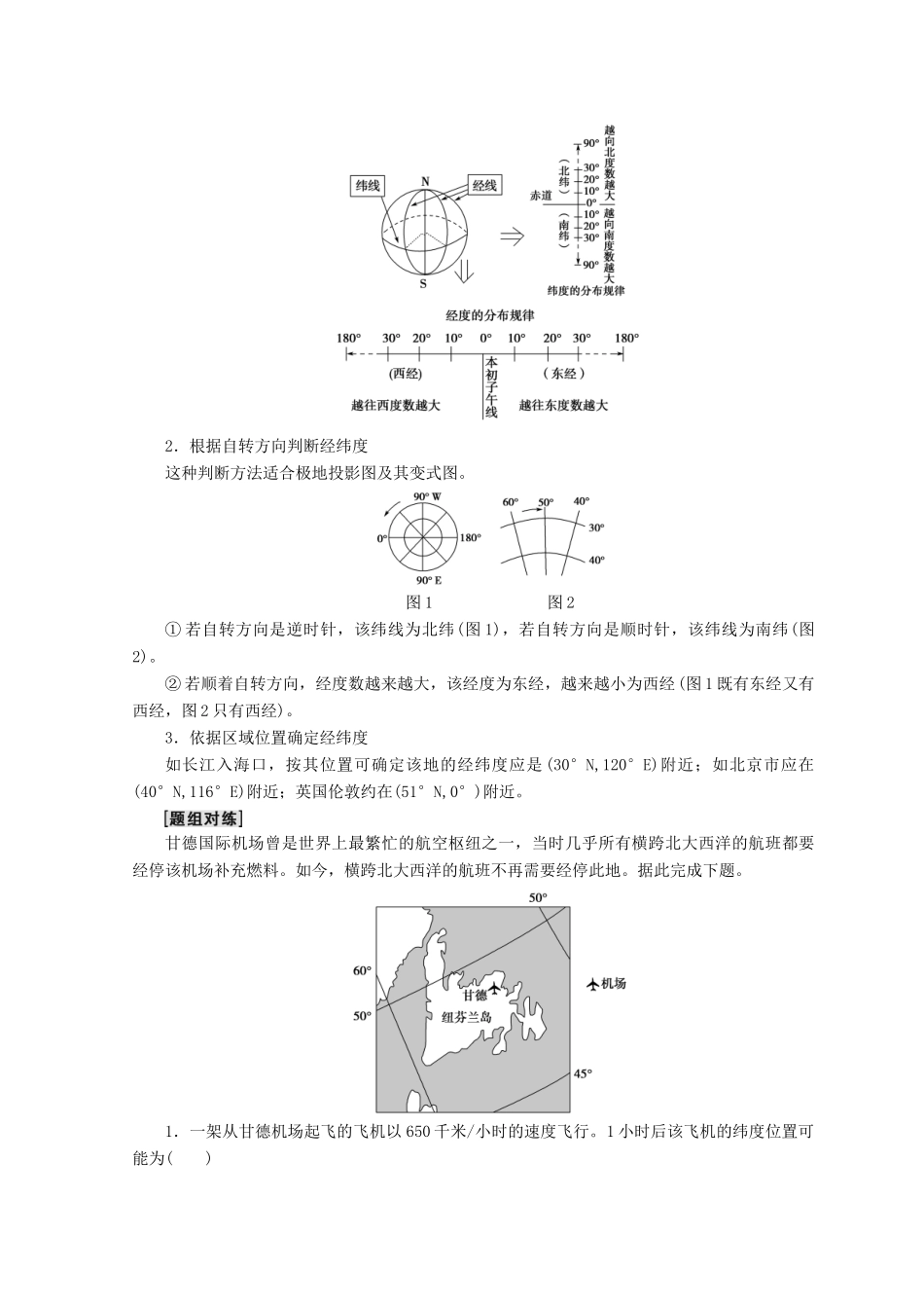高中地理 第1单元 从宇宙看地球 单元分层突破同步学案 鲁教版必修1-鲁教版高一必修1地理学案_第2页