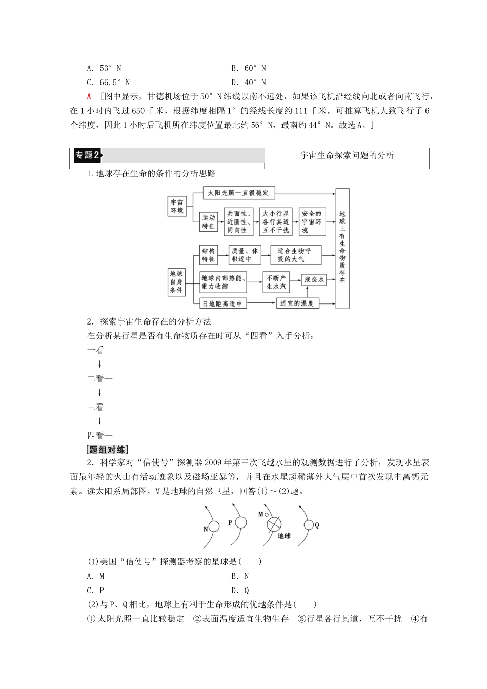 高中地理 第1单元 从宇宙看地球 单元分层突破同步学案 鲁教版必修1-鲁教版高一必修1地理学案_第3页