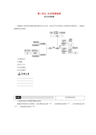 高中地理 第1单元 从宇宙看地球 单元分层突破同步学案 鲁教版必修1-鲁教版高一必修1地理学案