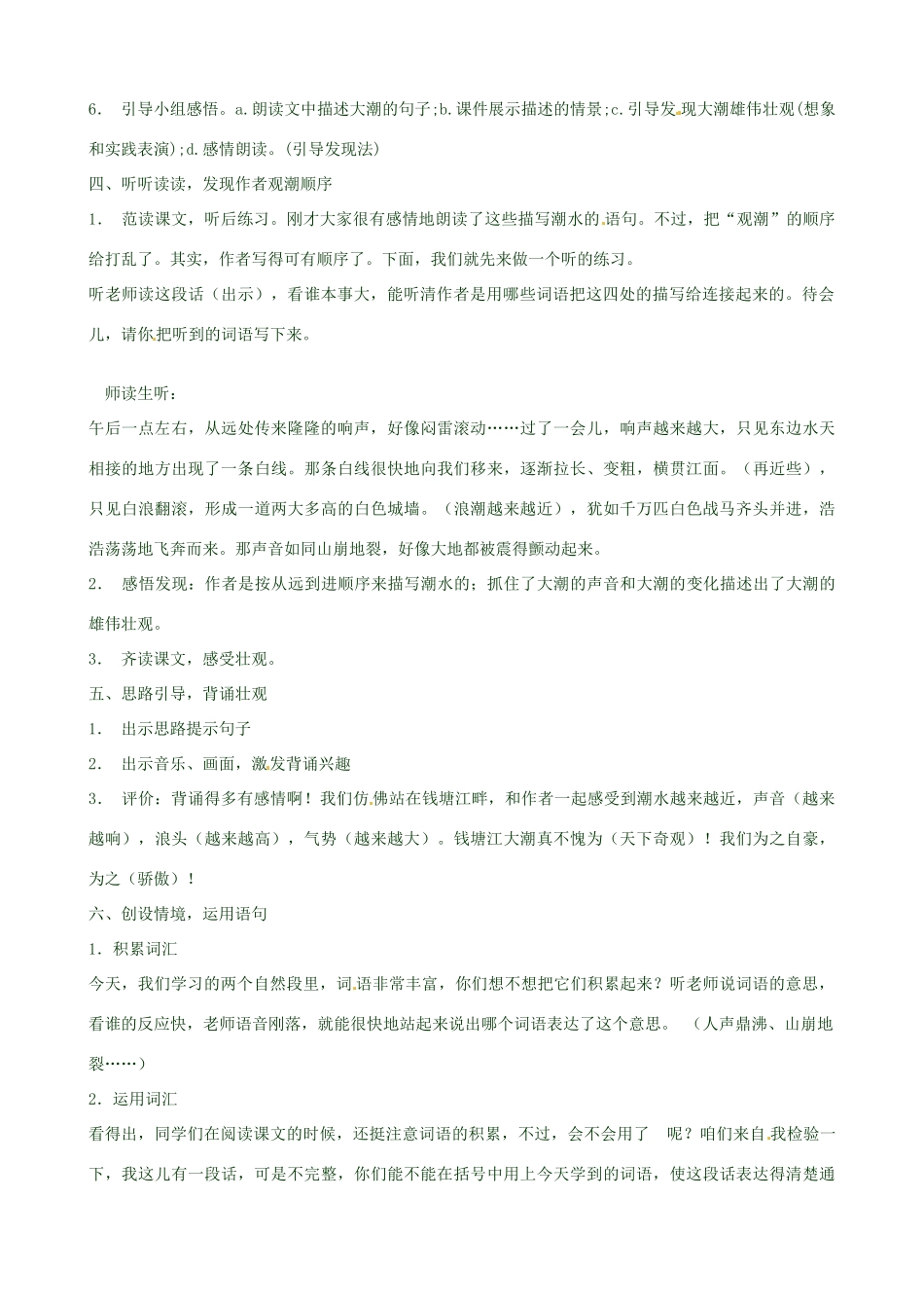 黑龙江省虎林市八五零农场学校八年级语文上册 28观潮教案 新人教版_第2页