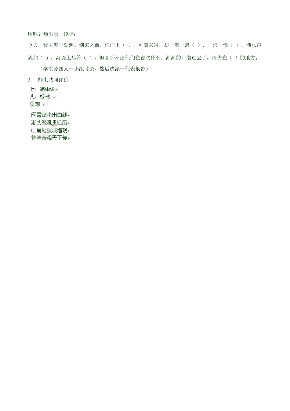 黑龙江省虎林市八五零农场学校八年级语文上册 28观潮教案 新人教版_第3页