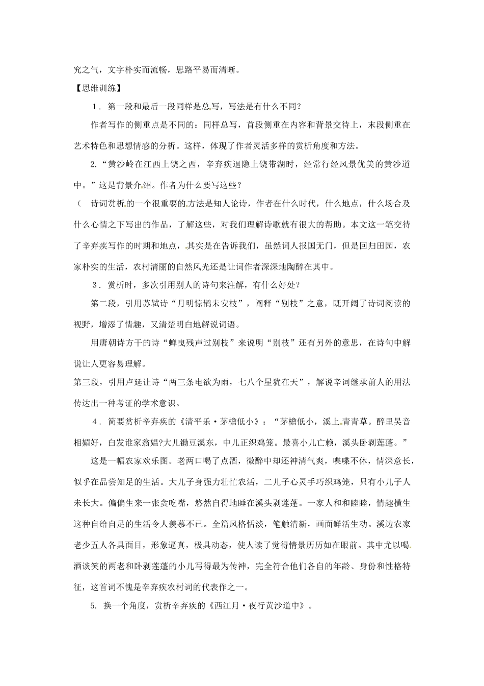 九年级语文下册第七单元37《辛弃疾的一首农村词》教案上海五四制版_第2页