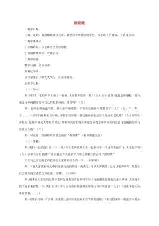 湖南益阳市八年级语文上册 第9课《敕勒歌》教案 北师大版-北师大版初中八年级上册语文教案