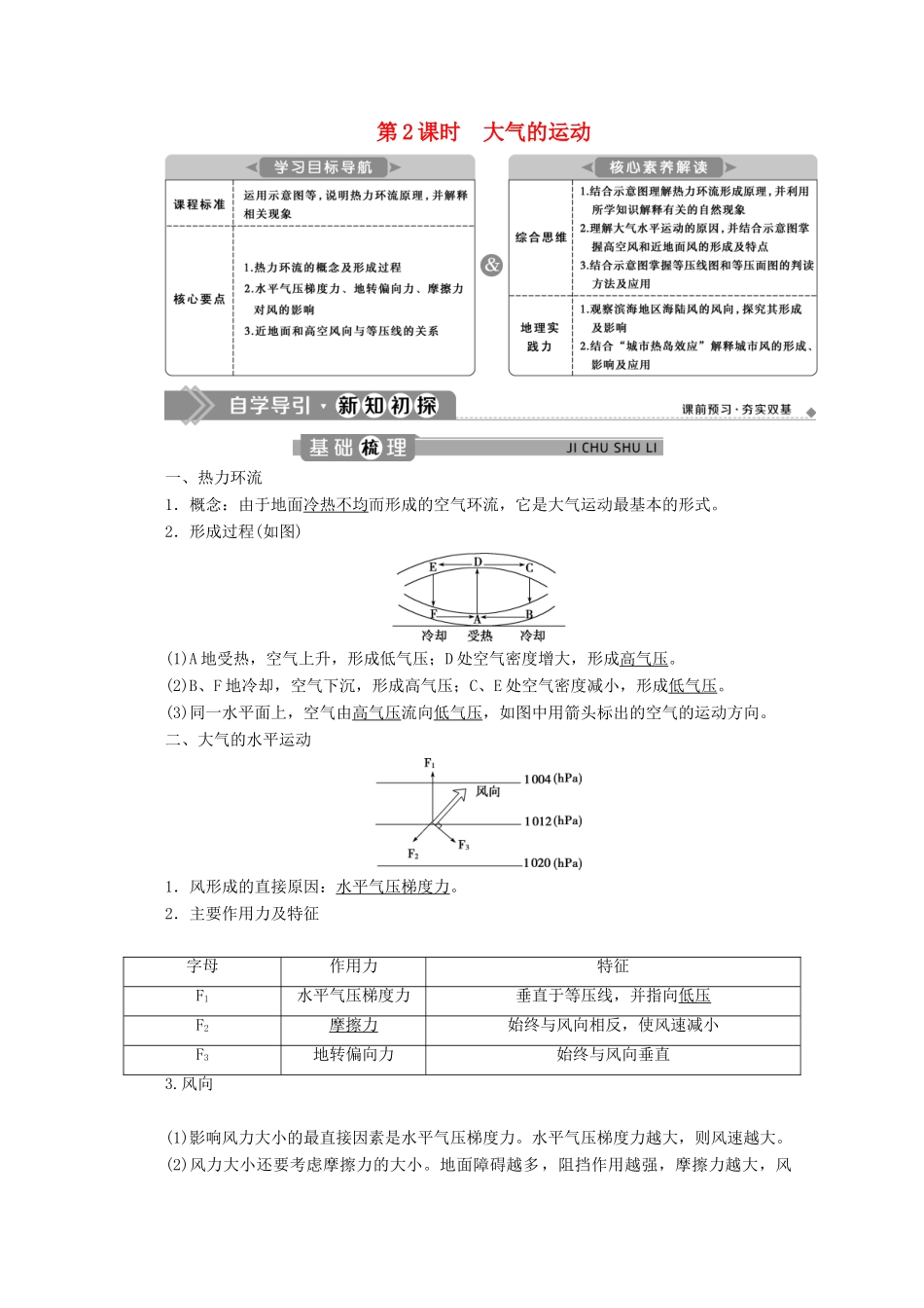 高中地理 第二单元 从地球圈层看地表环境 2.1 大气圈与大气运动 第2课时 大气的运动学案 鲁教版必修第一册-鲁教版高一第一册地理学案_第1页
