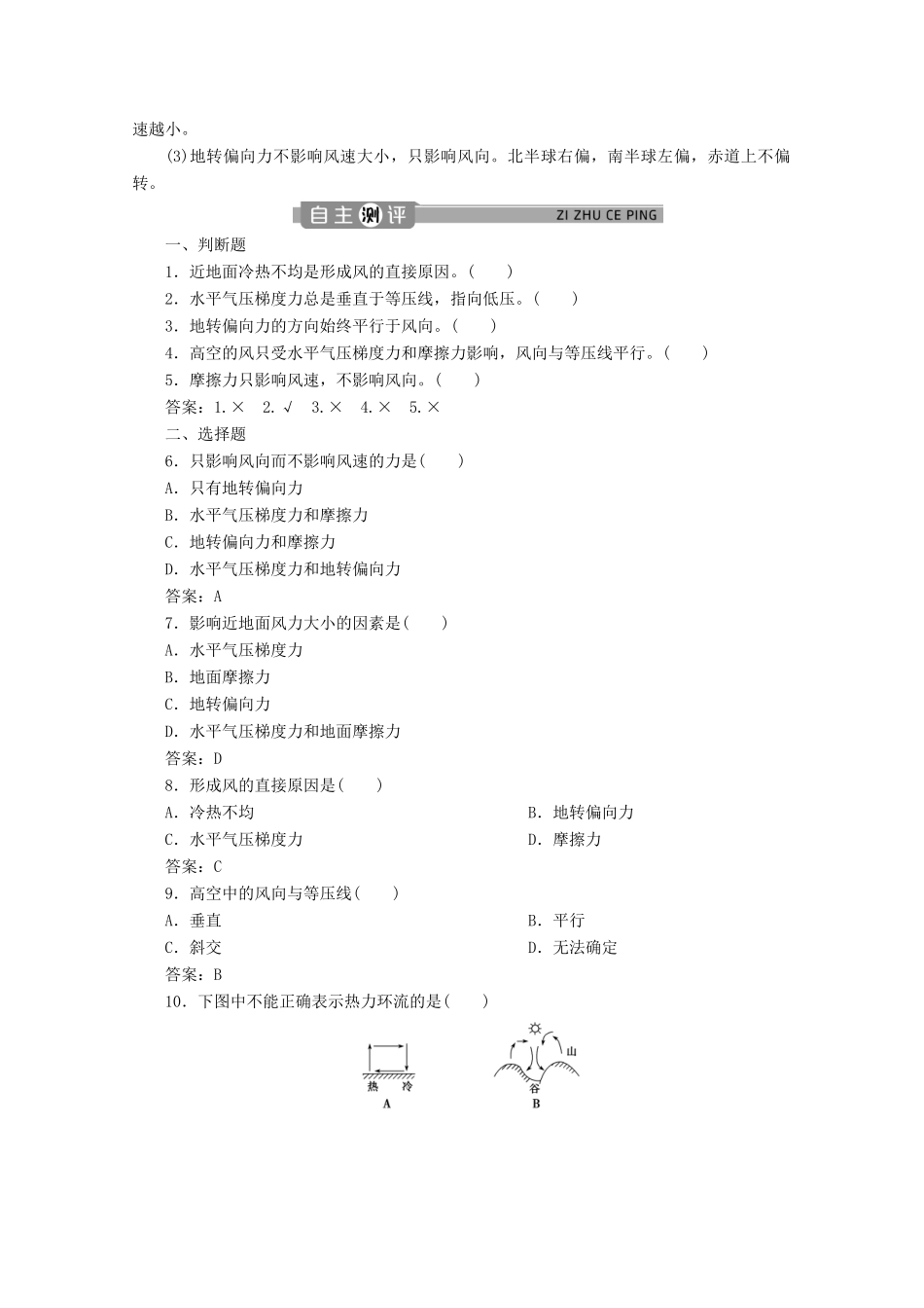 高中地理 第二单元 从地球圈层看地表环境 2.1 大气圈与大气运动 第2课时 大气的运动学案 鲁教版必修第一册-鲁教版高一第一册地理学案_第2页