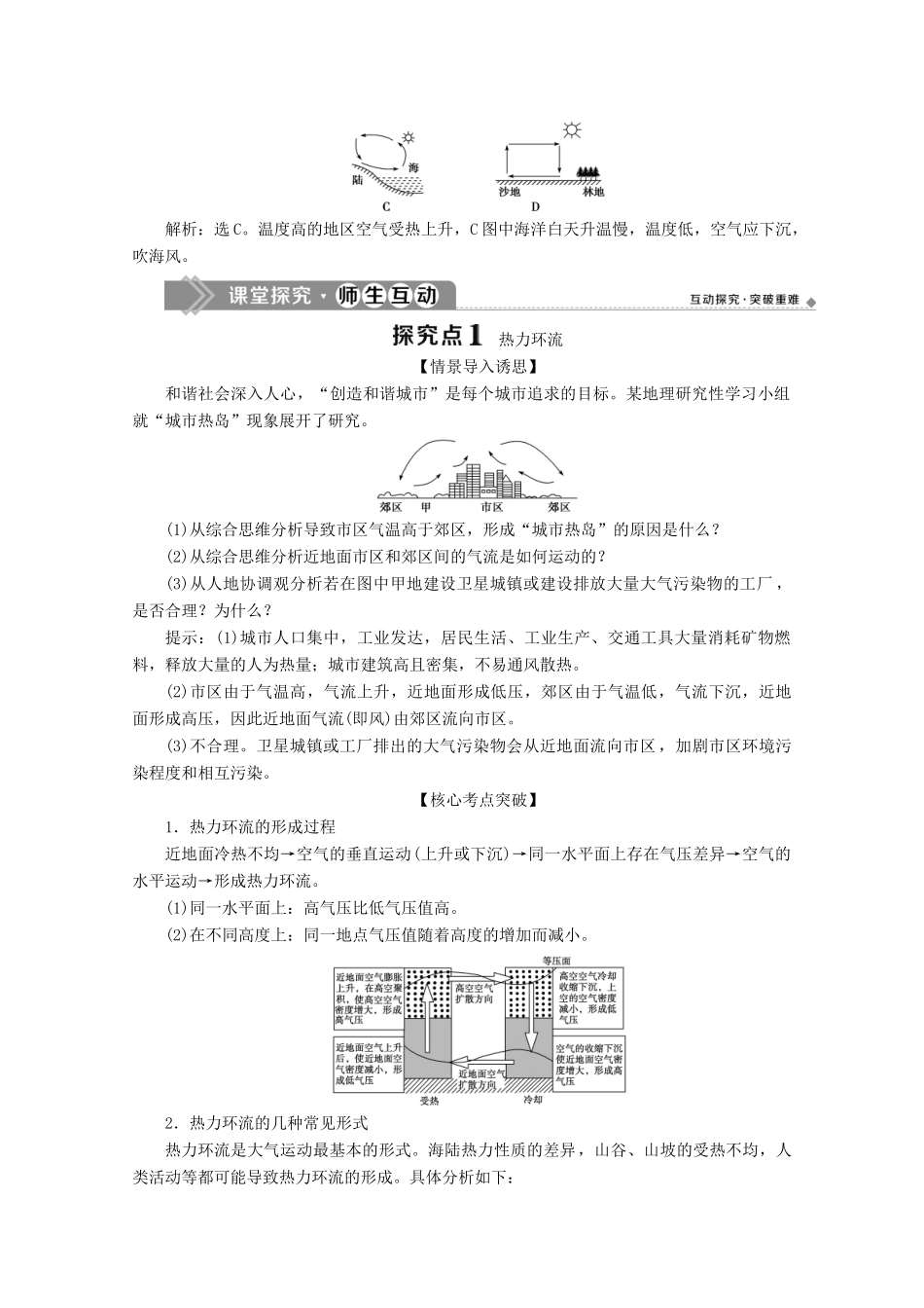 高中地理 第二单元 从地球圈层看地表环境 2.1 大气圈与大气运动 第2课时 大气的运动学案 鲁教版必修第一册-鲁教版高一第一册地理学案_第3页