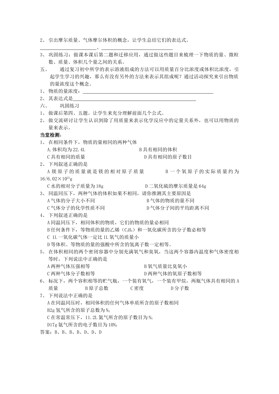 高中化学 《化学中常用的物理量——物质的量》学案4 鲁科版必修1_第2页