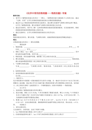 高中化学 《化学中常用的物理量——物质的量》学案4 鲁科版必修1