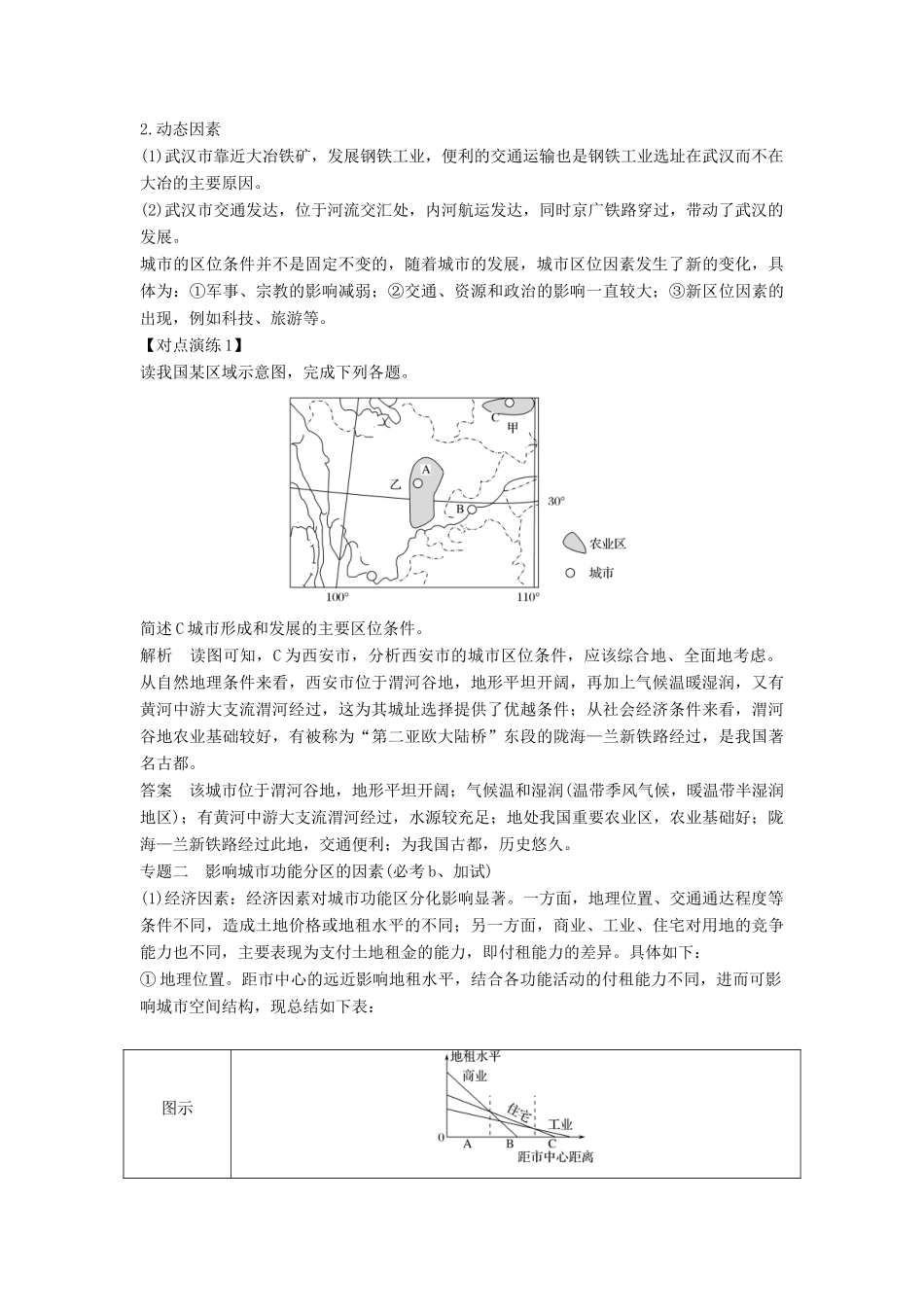 高中地理 第二章 城市与环境章末归纳提升学案 湘教版必修2-湘教版高一必修2地理学案_第2页