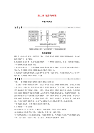 高中地理 第二章 城市与环境章末归纳提升学案 湘教版必修2-湘教版高一必修2地理学案