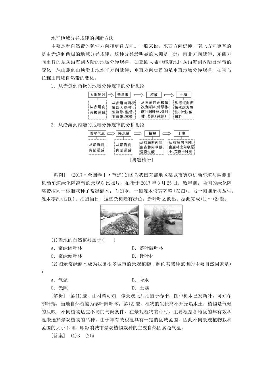 高考地理一轮复习 模块一 第三单元 从圈层作用看地理环境内在规律 第一讲 地理环境的差异性学案（含解析）鲁教版-鲁教版高三全册地理学案_第3页