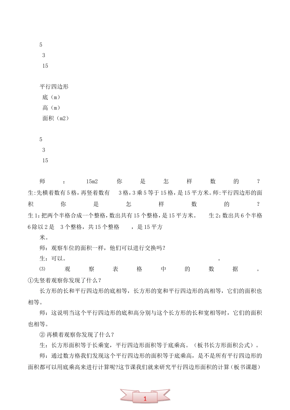 《平行四边形的面积》教学实录与反思_第2页