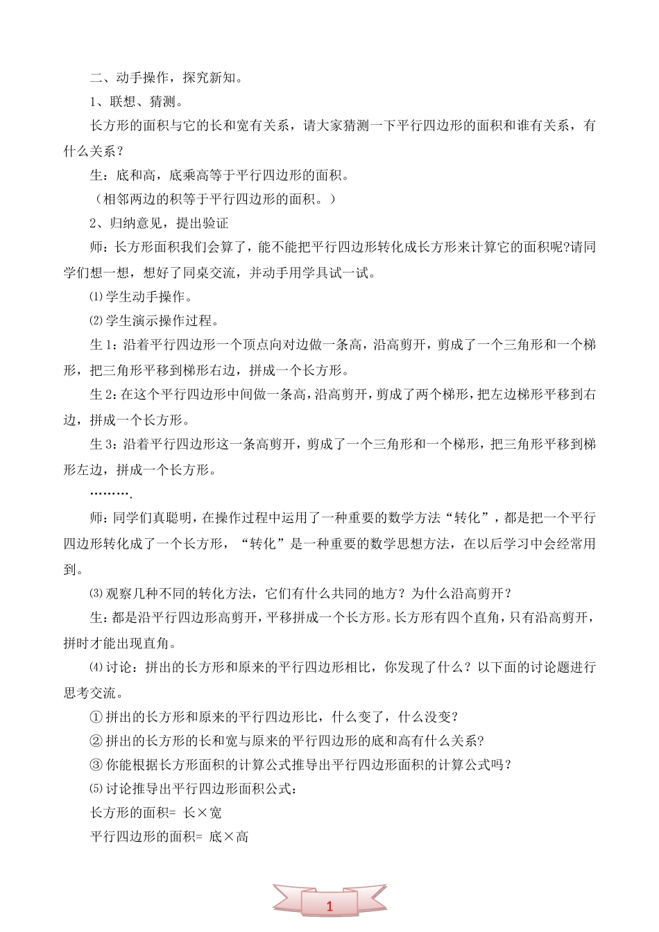 《平行四边形的面积》教学实录与反思_第3页