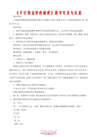 《平行四边形的面积》教学实录与反思