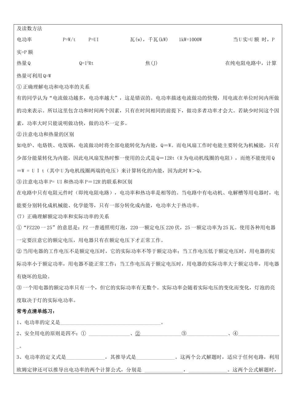 浙江省中考科学（物理部分）复习讲义 专题11 电能-人教版初中九年级全册物理教案_第2页