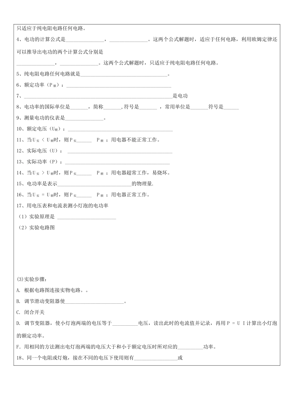 浙江省中考科学（物理部分）复习讲义 专题11 电能-人教版初中九年级全册物理教案_第3页