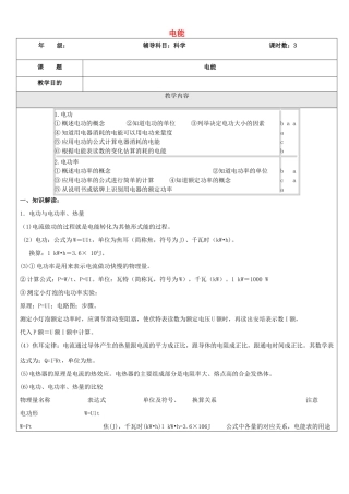 浙江省中考科学（物理部分）复习讲义 专题11 电能-人教版初中九年级全册物理教案