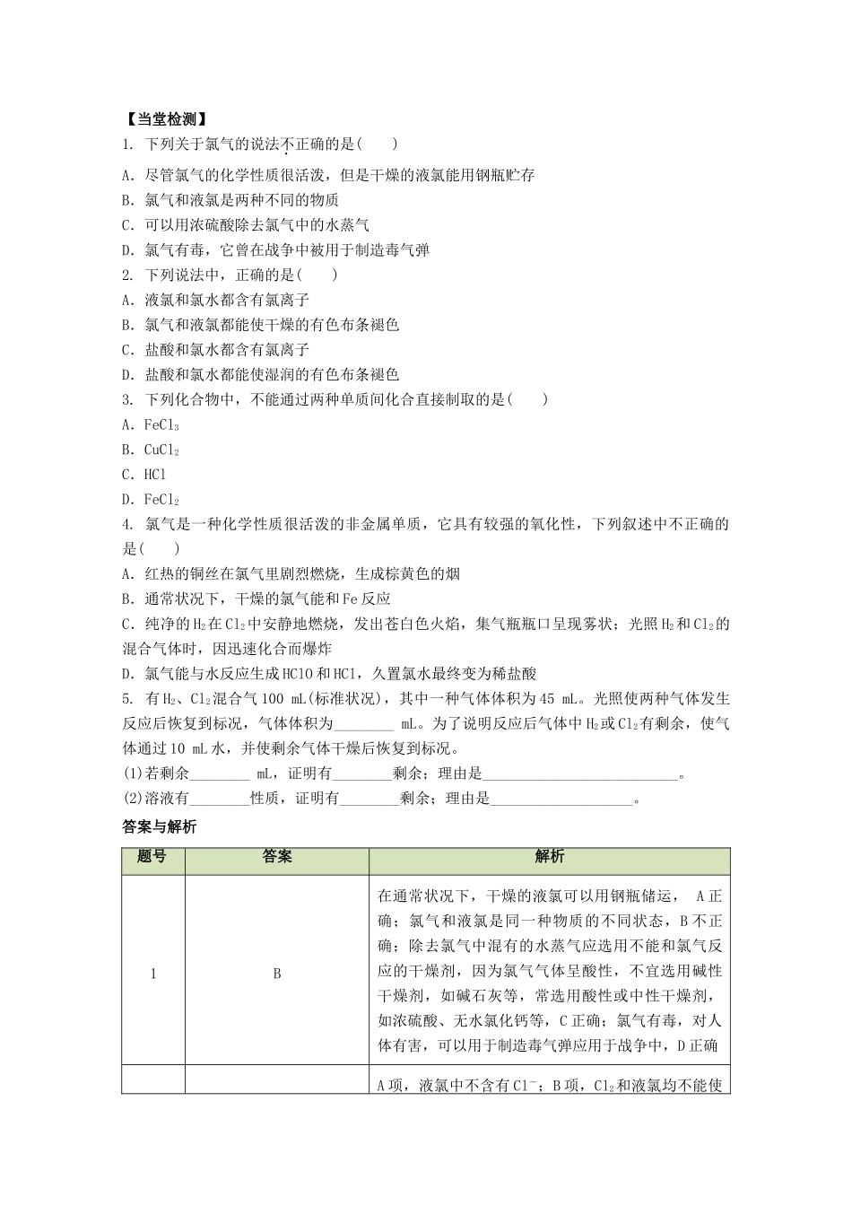 高中化学 第四章 第二节 富集在海水中的元素—氯（第1课时）学案 新人教版必修1-新人教版高一必修1化学学案_第3页