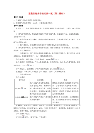 高中化学 第四章 第二节 富集在海水中的元素—氯（第1课时）学案 新人教版必修1-新人教版高一必修1化学学案