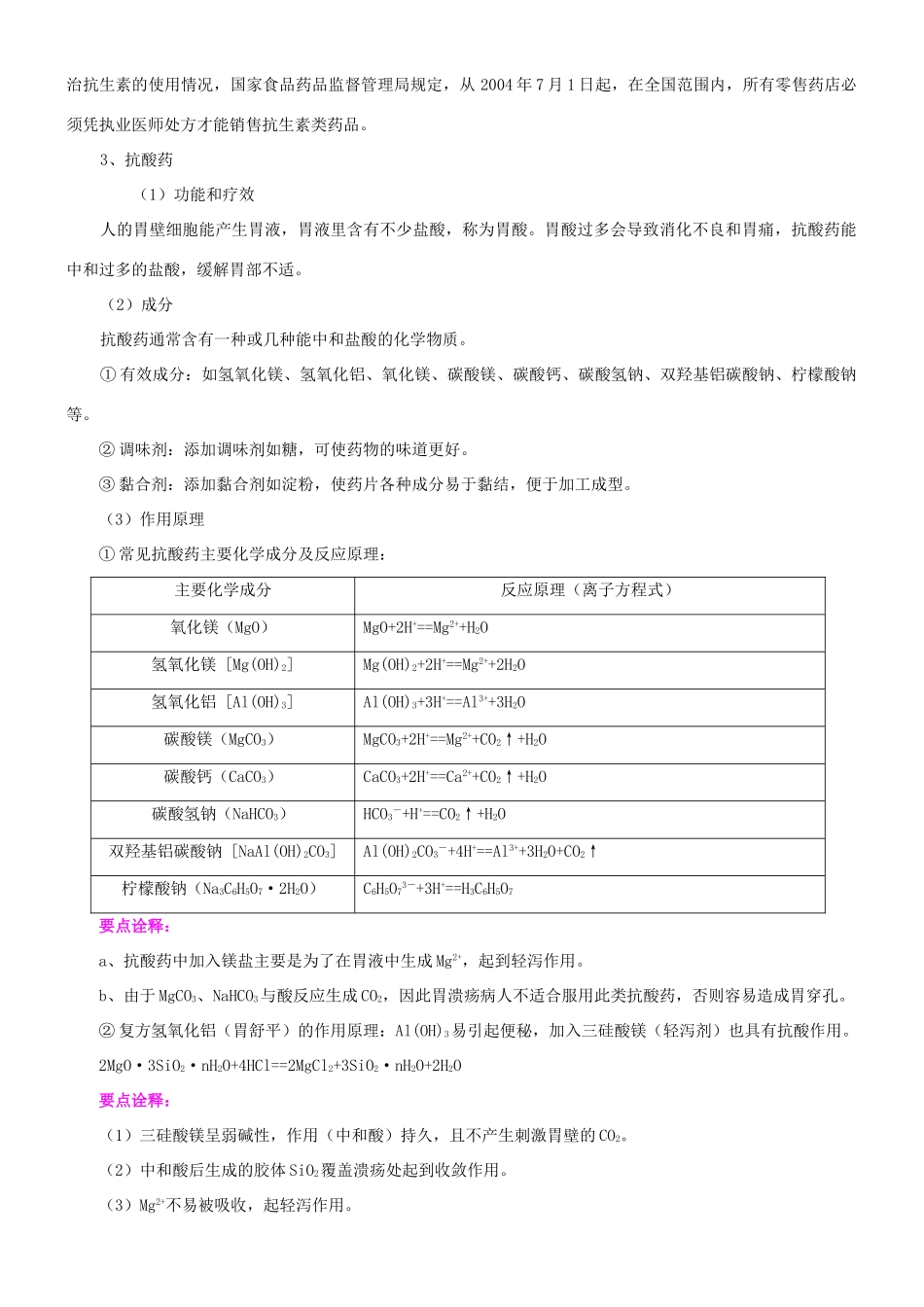 高中化学 正确使用药物知识讲解学案 新人教版选修1-新人教版高二选修1化学学案_第3页