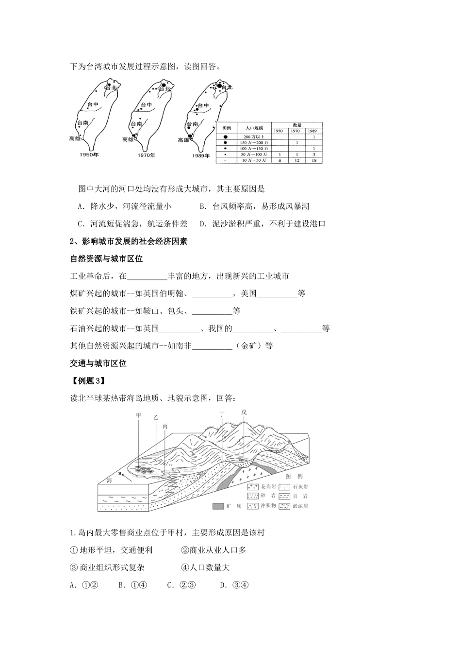 高中地理 “谁”主导了城市兴衰？ 认识影响城市的区位因素学案（含解析）新人教版-新人教版高一全册地理学案_第2页