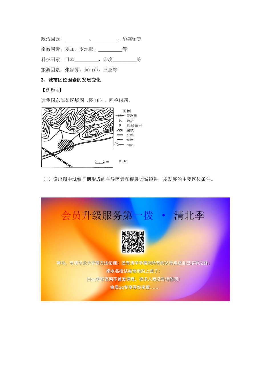 高中地理 “谁”主导了城市兴衰？ 认识影响城市的区位因素学案（含解析）新人教版-新人教版高一全册地理学案_第3页
