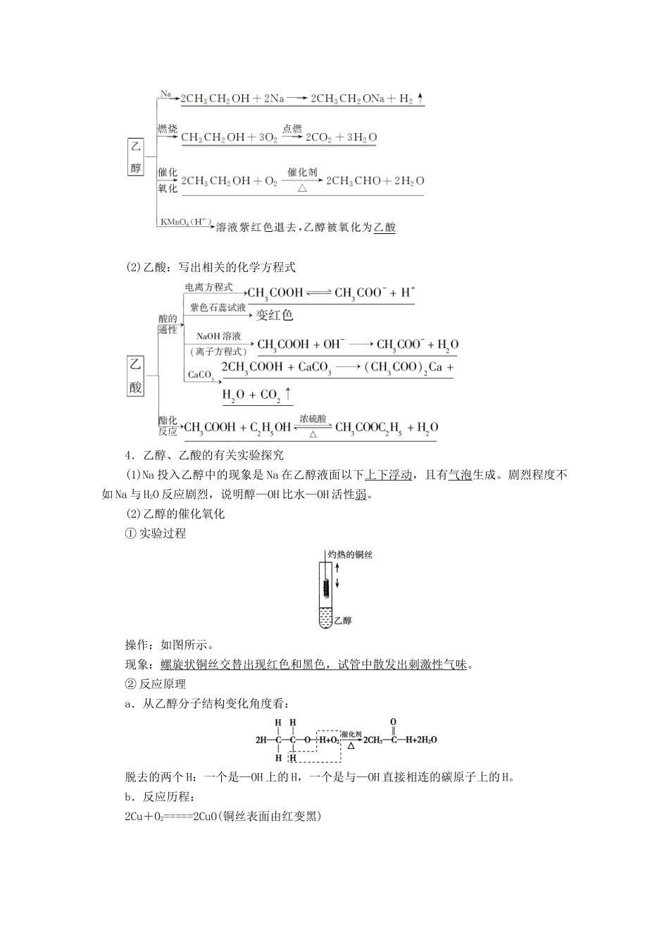 高考化学一轮复习 第9章 重要的有机化合物 第2节 饮食中的有机化合物学案 鲁科版-鲁科版高三全册化学学案_第2页