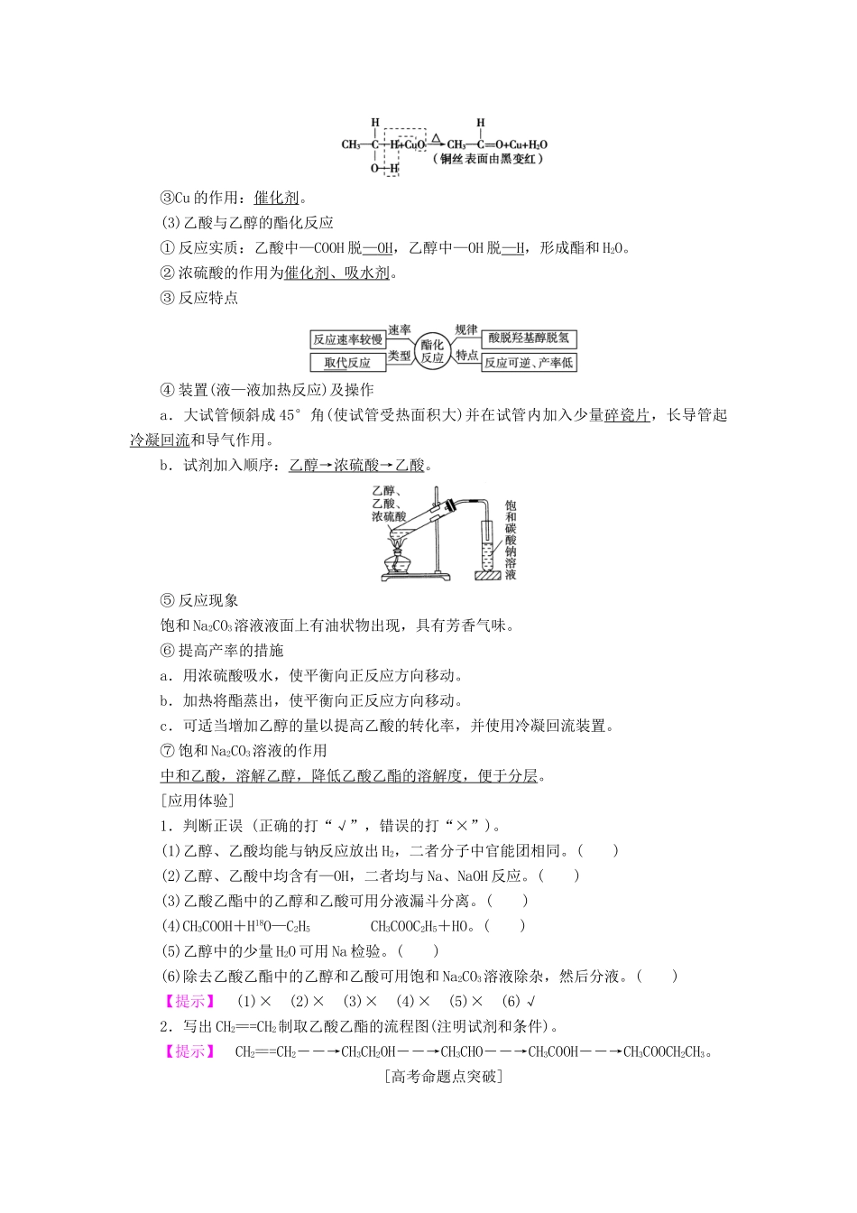 高考化学一轮复习 第9章 重要的有机化合物 第2节 饮食中的有机化合物学案 鲁科版-鲁科版高三全册化学学案_第3页