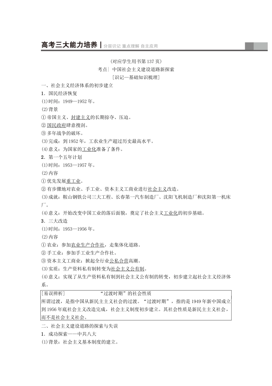 高考历史一轮复习 第8单元 中国特色社会主义建设的道路 第16讲 中国社会主义建设道路的探索学案 北师大版-北师大版高三全册历史学案_第2页