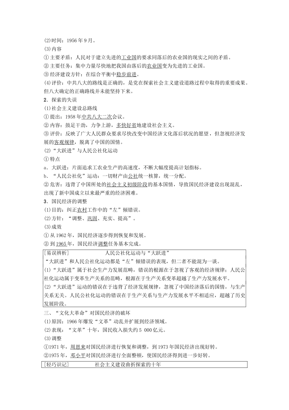 高考历史一轮复习 第8单元 中国特色社会主义建设的道路 第16讲 中国社会主义建设道路的探索学案 北师大版-北师大版高三全册历史学案_第3页