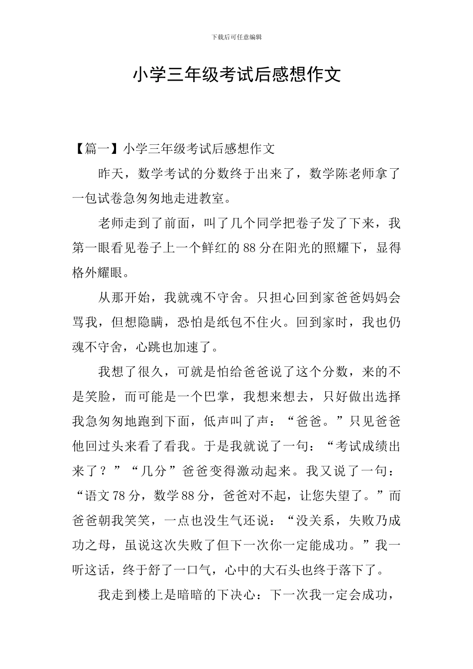 小学三年级考试后感想作文_第1页