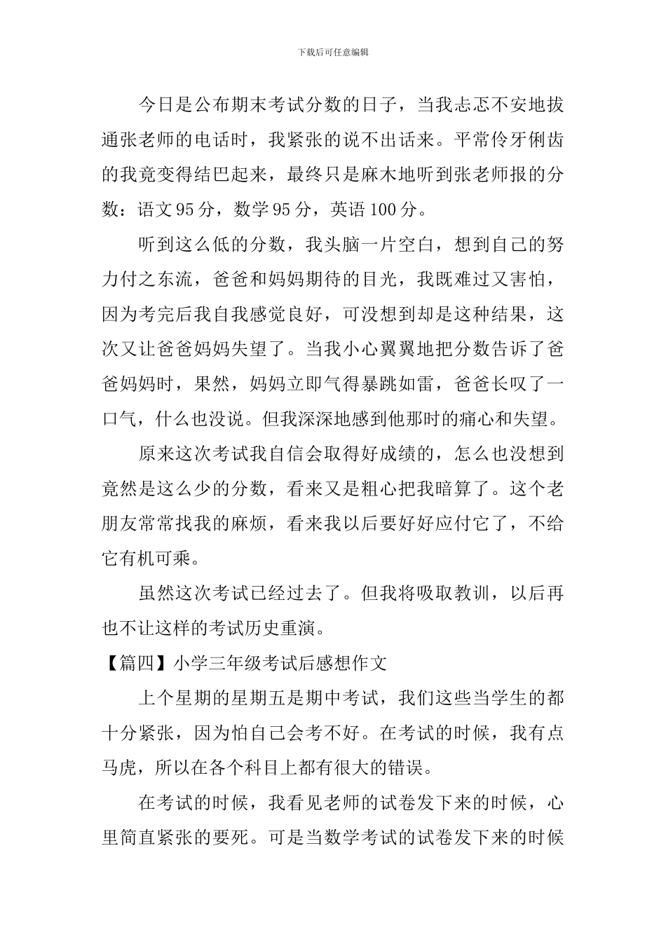 小学三年级考试后感想作文_第3页
