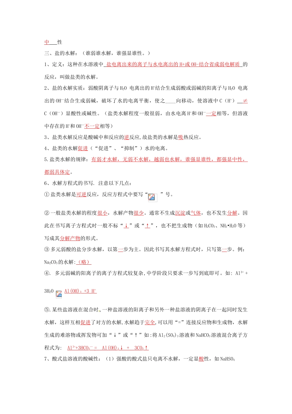 高中化学 第三章 第三节《盐类水解》导学案 新人教版选修4-新人教版高二选修4化学学案_第2页