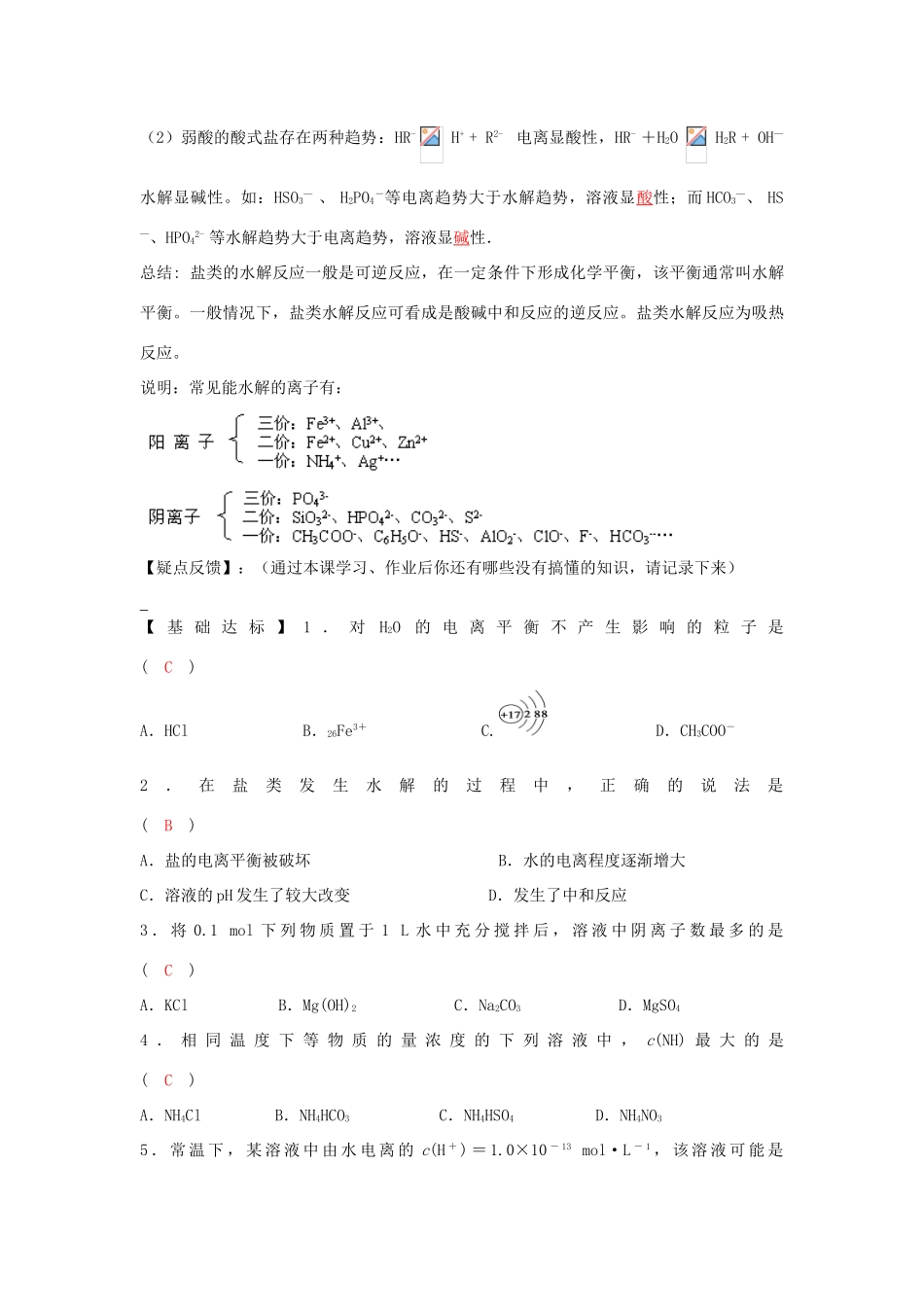 高中化学 第三章 第三节《盐类水解》导学案 新人教版选修4-新人教版高二选修4化学学案_第3页