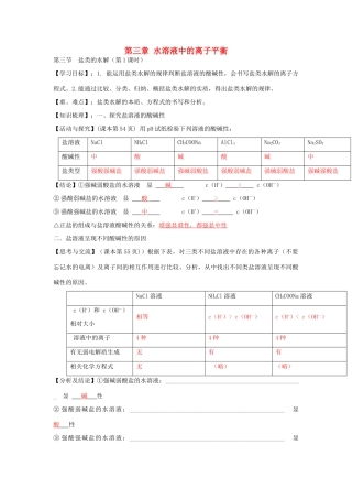 高中化学 第三章 第三节《盐类水解》导学案 新人教版选修4-新人教版高二选修4化学学案