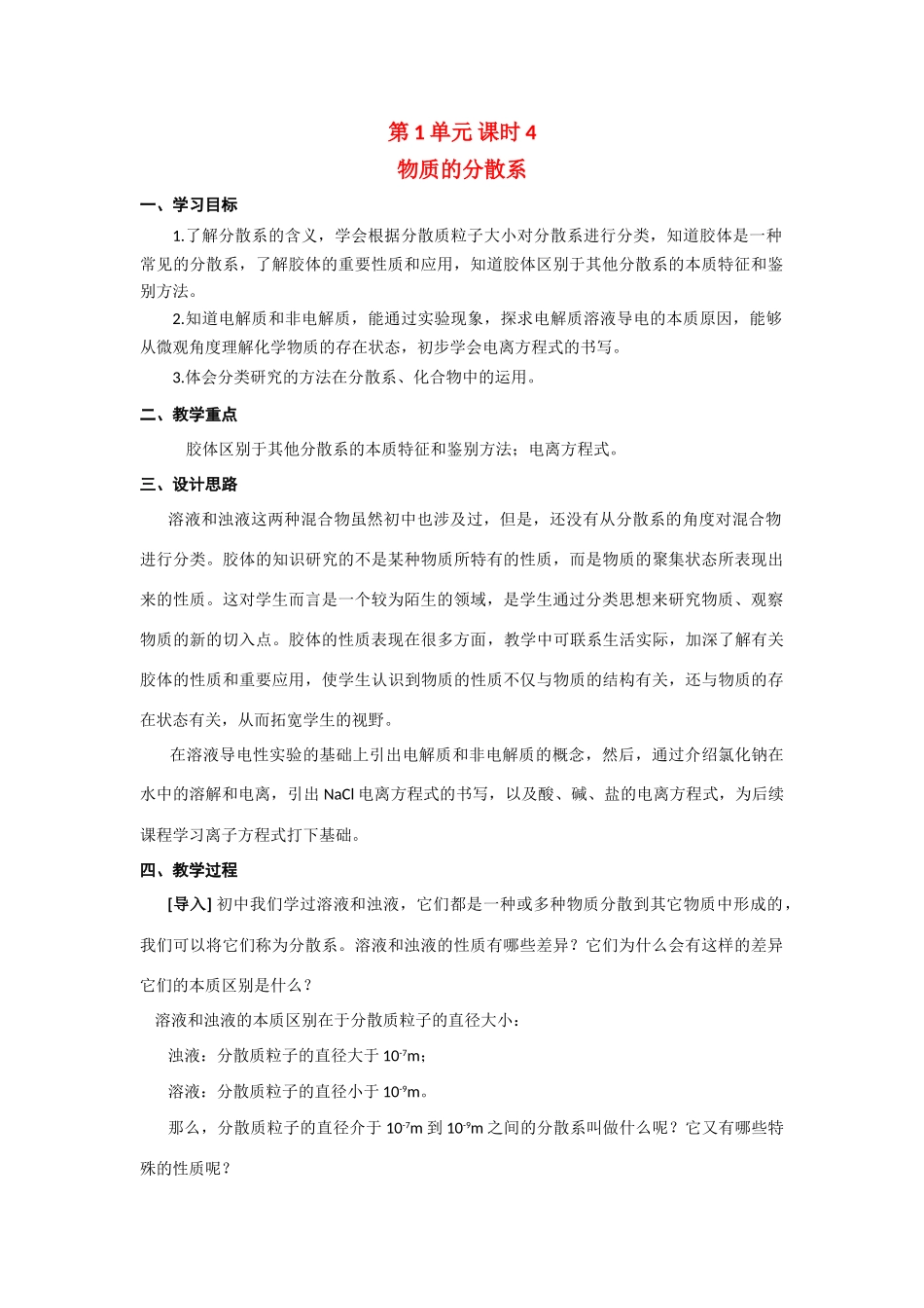 高中化学《丰富多彩的物质》学案25 苏教版必修1_第1页